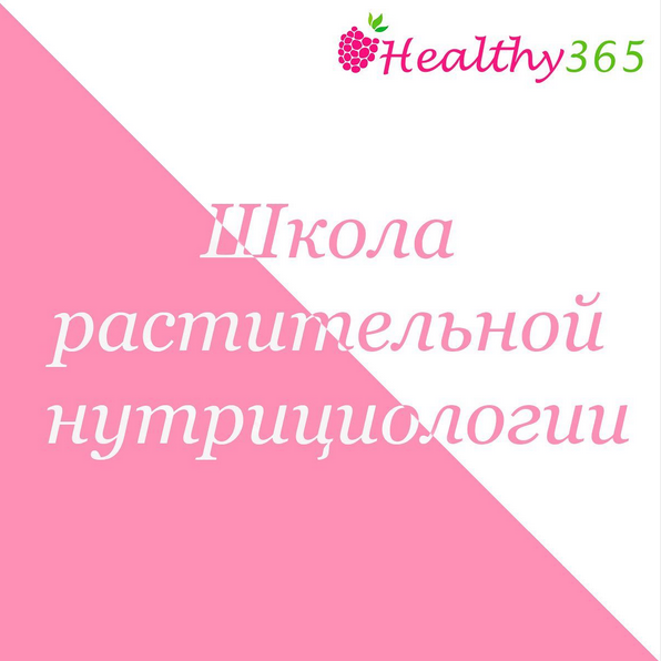 [Ahims_a] Школа растительной нутрициологии (2022)_0.png